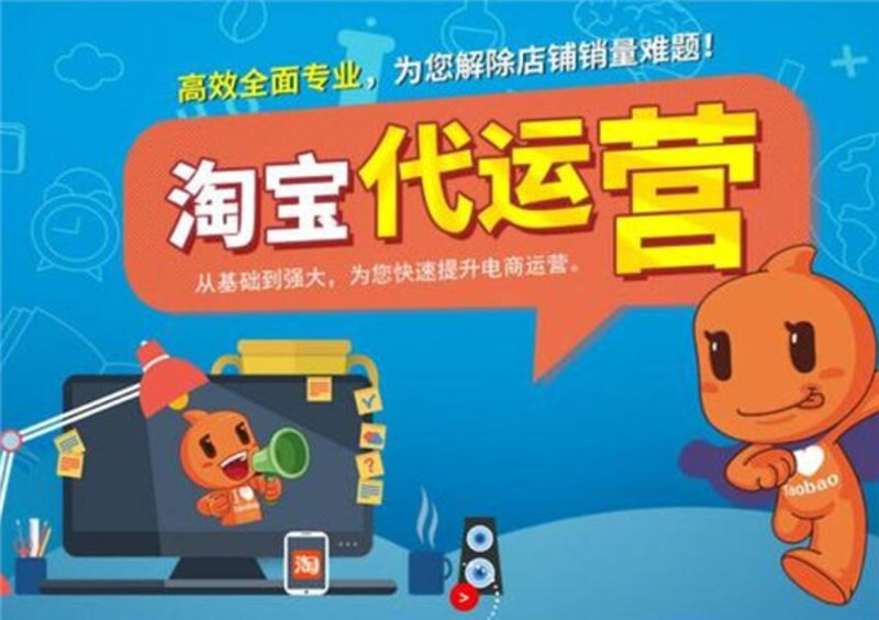 网店托管:新手如何开启电商之旅?